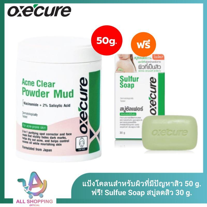 (ฟรีสบู่ 30g) EXP. 08/28 Oxecure แป้งโคลน พอกหน้า Acne Clear Powder Mud 50g. สำหรับผิวปัญหาสิว หน้าม