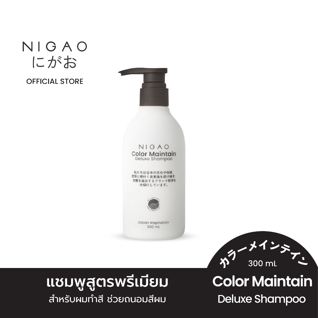 NIGAO Color Maintain Deluxe Shampoo | นิกาโอะ แชมพู ล็อกสีผม ผมทำสี 300 mL