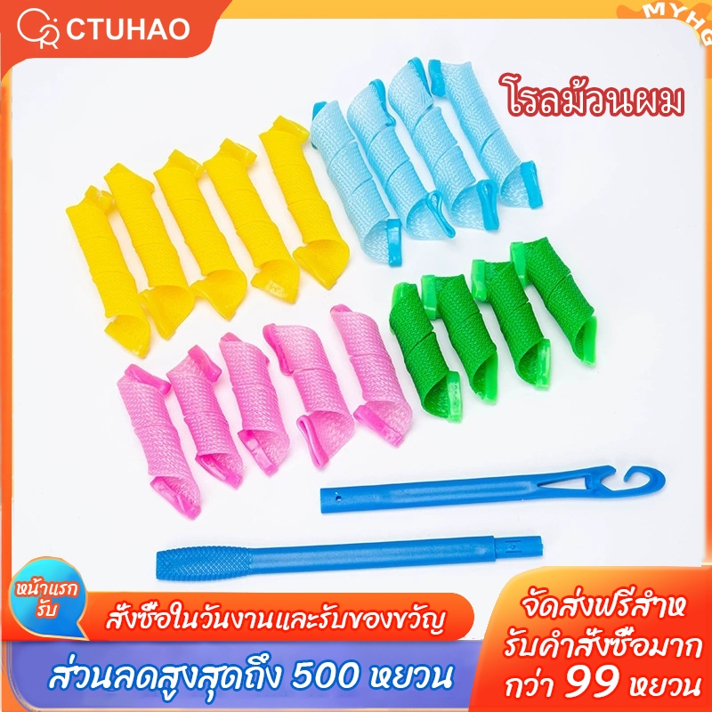CTUHAO โรลม้วนผม / ลอนโปเต้ / ลอนมาม่า / อุปกรณ์ทำผมลอน / โรลม้วนผมวอลุ่ม