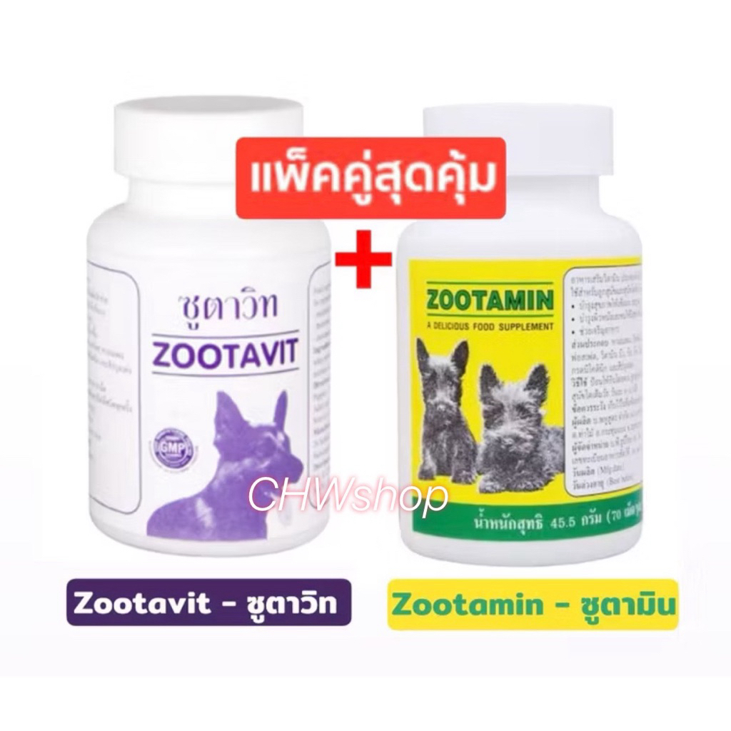 *แพ็คคู่* กระปุก 70 เม็ด ซูตาวิท ซูตามิน อาหารเสริมสัตว์เลี้ยง Zootavit/Zootamin (บำรุงข้อ-บำรุงขน)