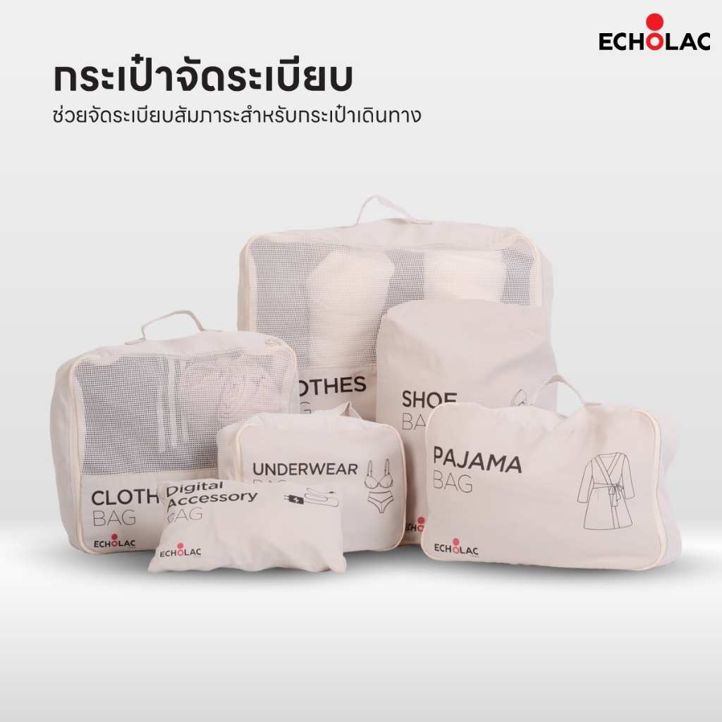 Echolac กระเป๋าจัดระเบียบ เซ็ต 6 ชิ้น Travel Organizer Set AE2463 สำหรับเดินทาง ผ้าหนา กันน้ำ คุณภาพ