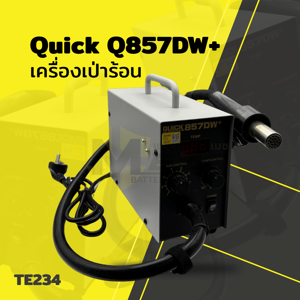อุปกรณ์ช่าง เครื่องเป่าร้อน Quick Q857DW+
