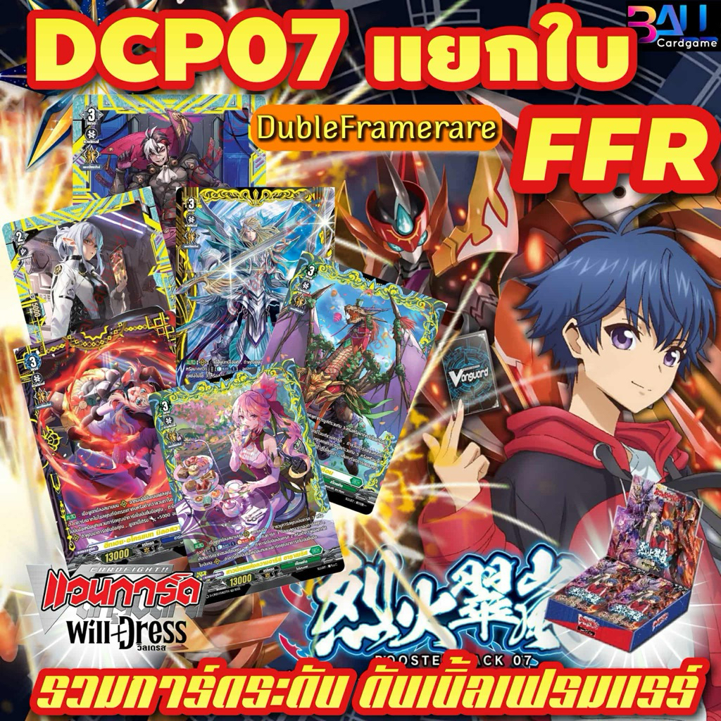 DCP07 แยกใบของหรู FFR Duble framerare ทุกเนชั่น แวนการ์ดโอเวอร์เดรส บูสเตอร์07 Foil นูน Full Art ขอบ