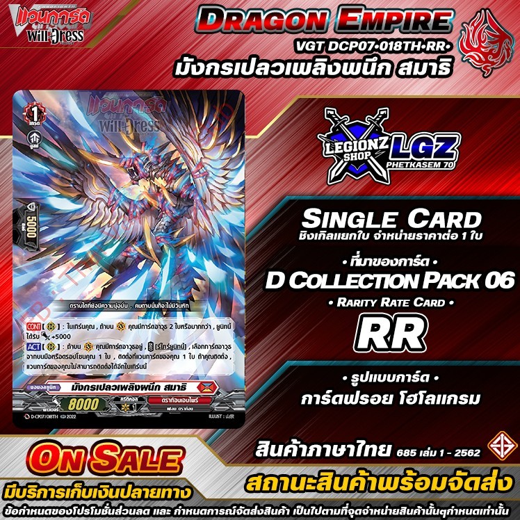 🚛พส🔸D•Fight🔴DCP07•018TH•RR•มังกรเปลวเพลิงพนึก สมาธิ 🔸ชิงเกิลราคาจำหน่ายต่อ 1 ใบ