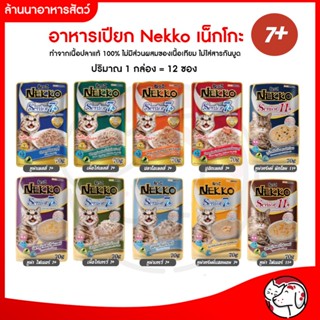 [ยกโหล12 ซอง] Nekko Senior 7+ เน็กโกะ อาหารเปียกสำหรับแมวสูง…