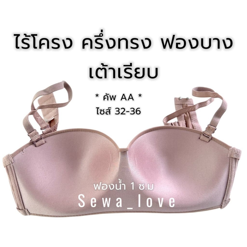 เสื้อใน คัพAA ไร้โครง เต้าเรียบ ครึ่งทรง  ฟองบาง ใส่สบาย ไม่กดทับ K210 ราคา ถูกที่สุด ดีลบีเคเค แกลเลอรีภาพที่ 6
