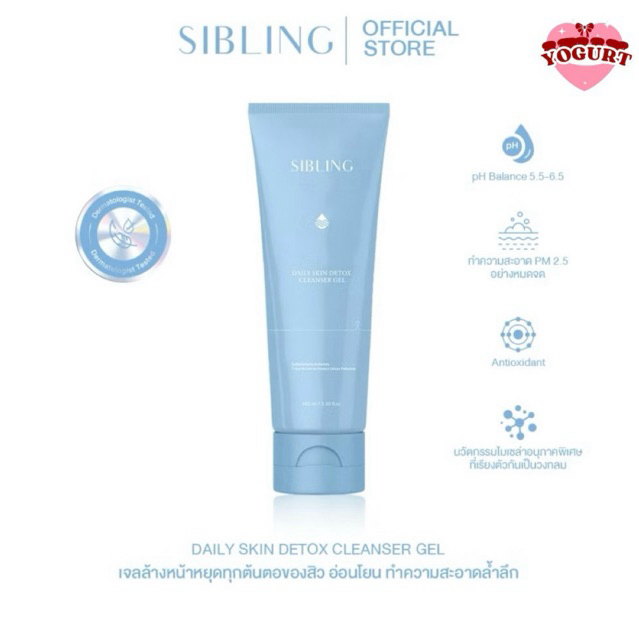 SIBLING ซิบบลิ้ง เจลล้างหน้า เซรั่มซิบบลิ้ง เซรั่มดาร์กสปอต กันแดด มอยเจอไรเซอร์