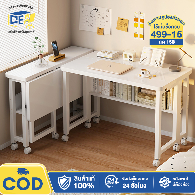 I&D โต๊ะทำงาน โต๊ะพับ 120/100/80/60CM ล้อสากล 360° เคลื่อนย้ายง่าย ไม่เปลืองพื้นที่ รับน้ำหนักได้มาก