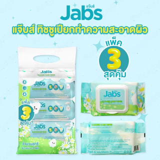 1 หิ้ว Jabs แจ๊บส์ กระดาษทิชชูเปียก สำหรับเช็ดทำความสะอาด 3 ห่อ x 42 แผ่น หนานุ่ม สะอาด อ่อนโยน พกพาสะดวก