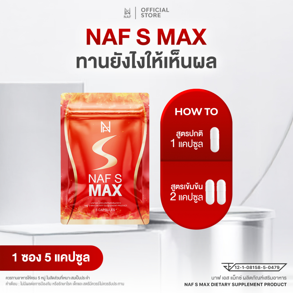 Naf s Max 1 ซอง วิตามินคุณนาฟ สูตรใหม่ล่าสุด - รูปที่ 2