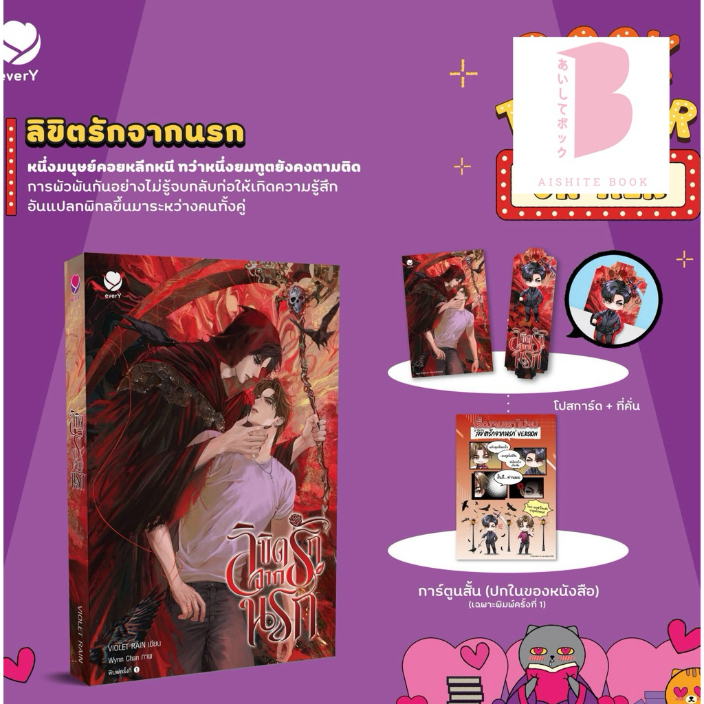 [พร้อมส่ง] ลิขิตรักจากนรก (เล่มเดียวจบ)