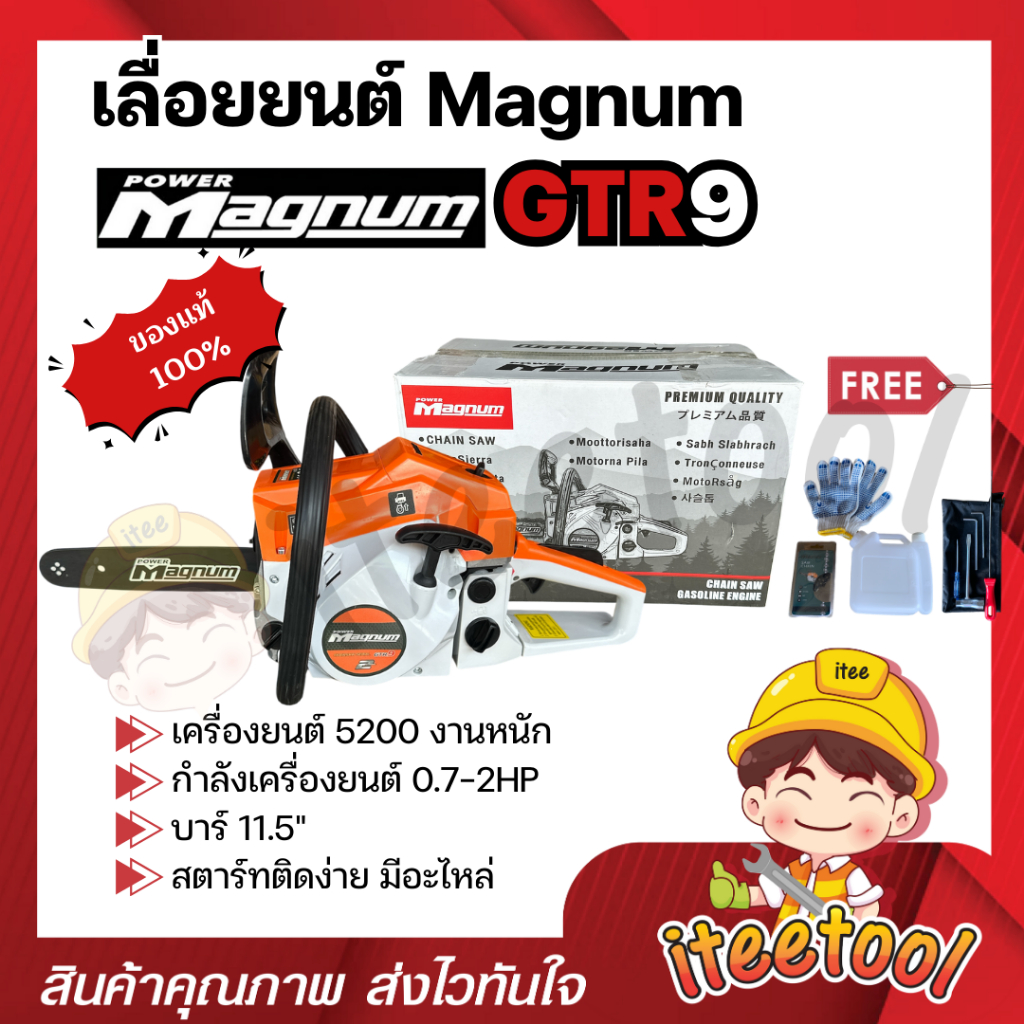 เลื่อยยนต์ Magnum GTR9 แท้100% บาร์ 11.5" รุ่นงานหนัก เลื่อย 5200 เลื่อยตัดไม้ เลื่อยยนต์ตัดไม้ เลื่