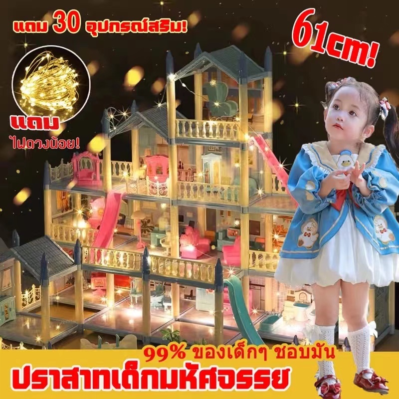 【แถม ไฟดวงน้อย!】สุดหรู บ้านตุ๊กตา 4ชั้น 60cm（ของเล่นบ้านบาร์บี้ ของเล่นสำหรับเด็ก ของเล่นบ้าน）