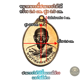 กรอบพระเลเซอร์สำเร็จ เหรียญทรงไข่ ไซต์มาตรฐาน ขนาดพระ 2.8x3.5 รวมห่วง 4.0 ซม.ที่สามารถใส่ได้ แบบใส่เองได้ที่บ้านพร้อมส่ง