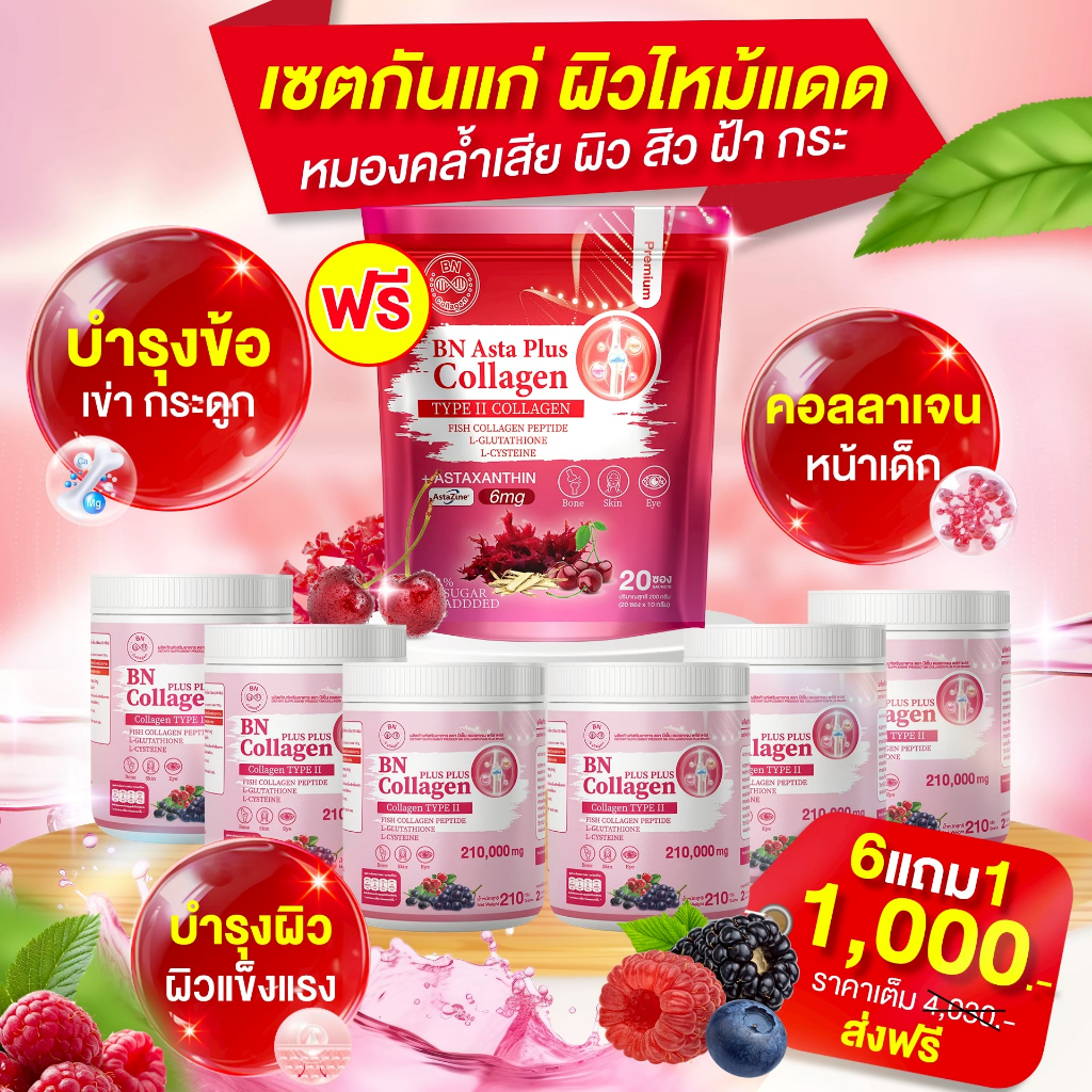 BN COLLAGEN :❗️(ถังใหญ่) ขนาด210 กรัม บำรุงผิว สายตา และผิวขาวใส