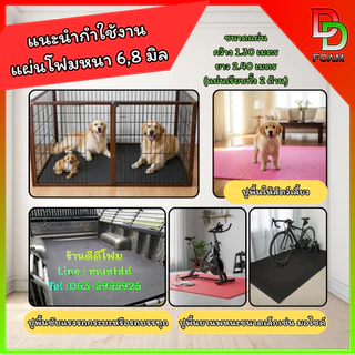 แผ่นโฟมยางEVA💯% ผิวเรียบสีสดใส แผ่นรองอเนกประสงค์ ขนาด 1.30x2.40 ม. หนา 6-8 มิล ( แผ่นเรียบทั้ง 2 ด้าน )