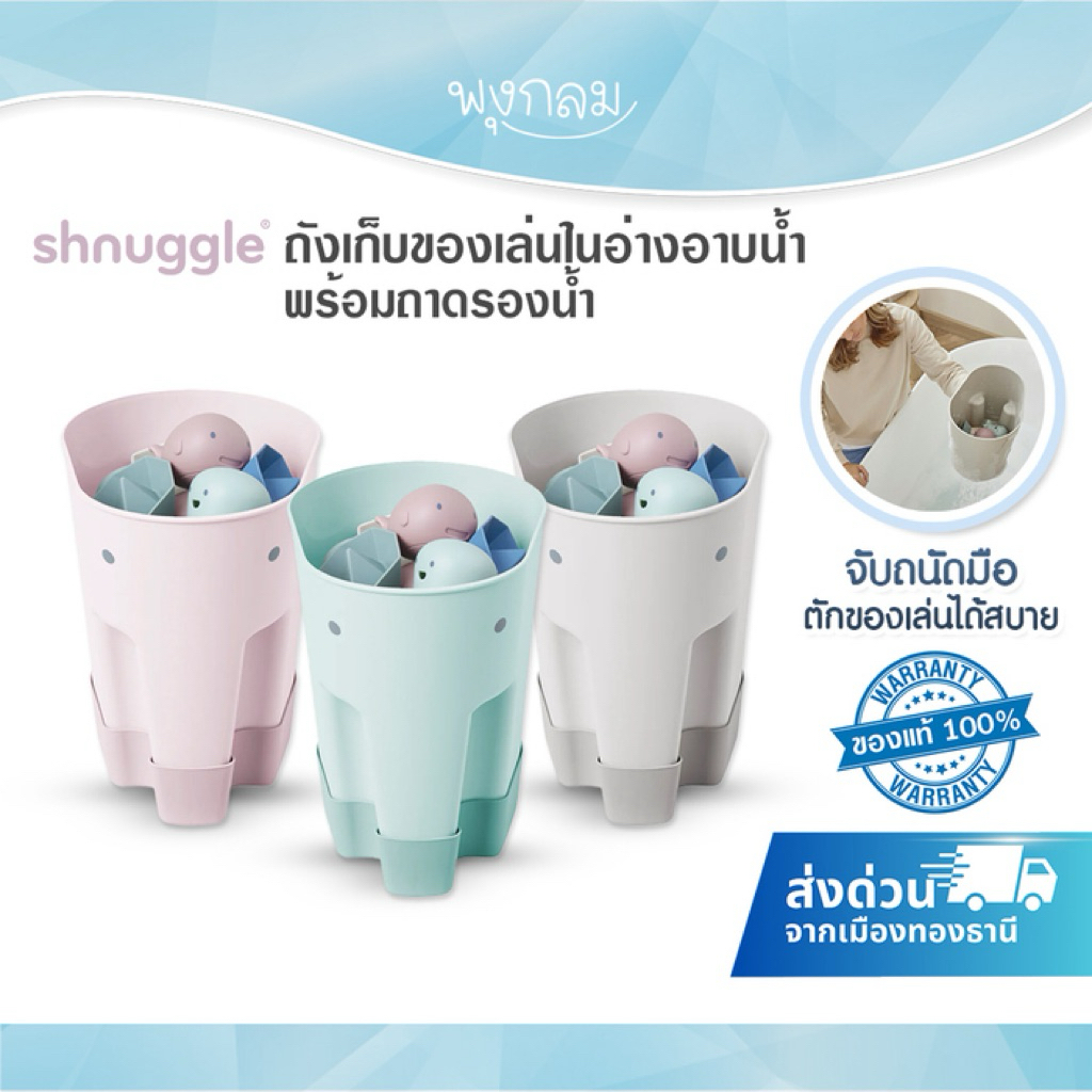 SHNUGGLE ถังเก็บของเล่นในอ่างอาบน้ำ พร้อมถาดรองน้ำ Ellie Bath Toy Drying Caddy