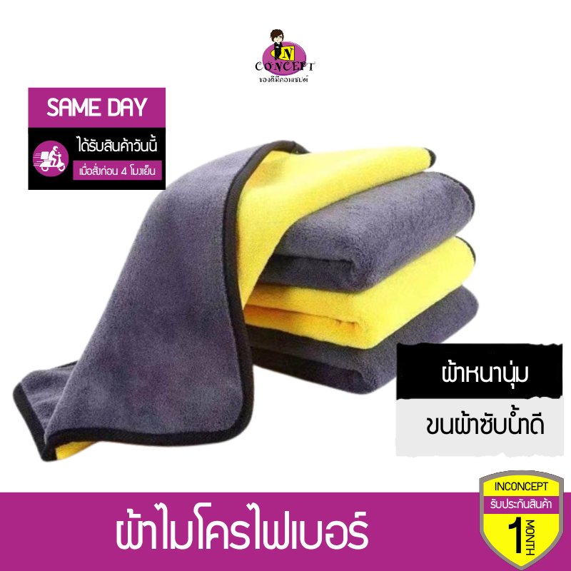 ผ้าไมโครไฟเบอร์ 3D เกรดพรีเมี่ยม หนานุ่ม ซับน้ำไว(สีเหลืองเทา) 30x30cm