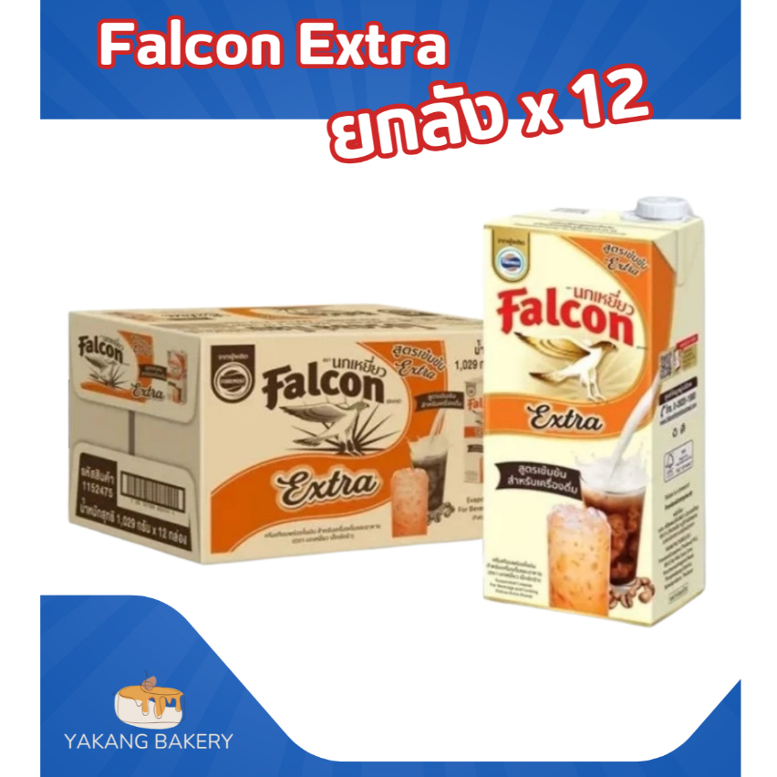 (ยกลัง) Falcon extra นมข้นจืดเอ็กซ์ตร้า ตรานกเหยี่ยว ขนาด 1000มล./12กล่อง