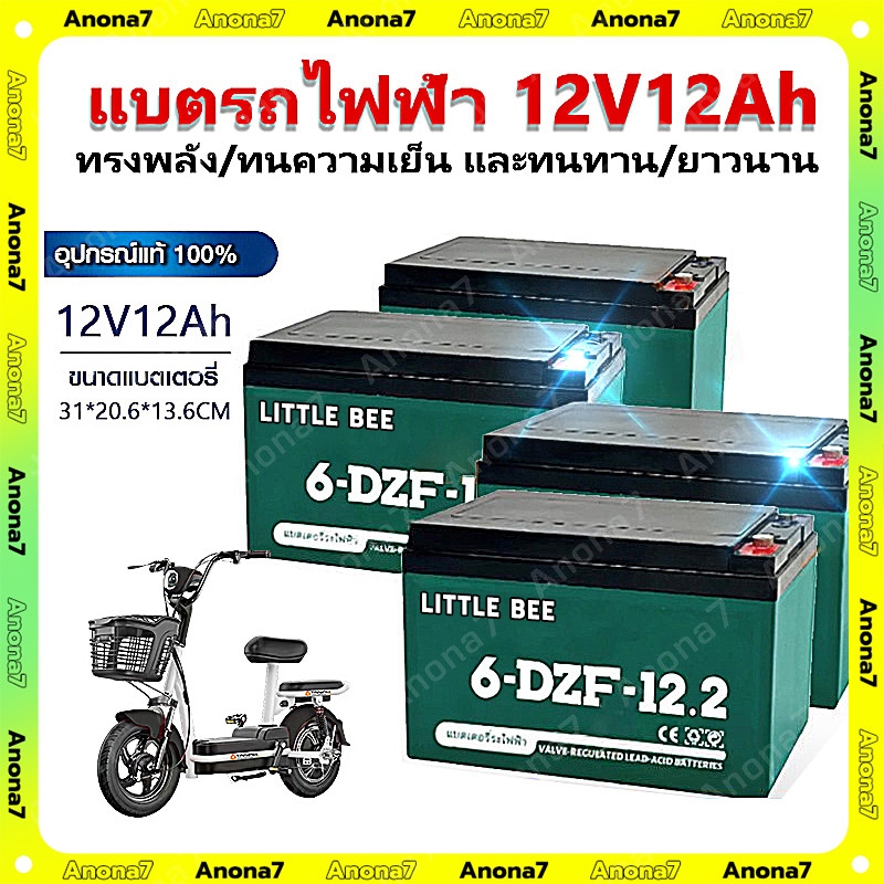 🔥รับประกัน 25 ปี🔥4ก้อน แบตรถไฟฟ้า 12V12Ah แบต รถไฟฟ้า 48V 6-dzf-12.2