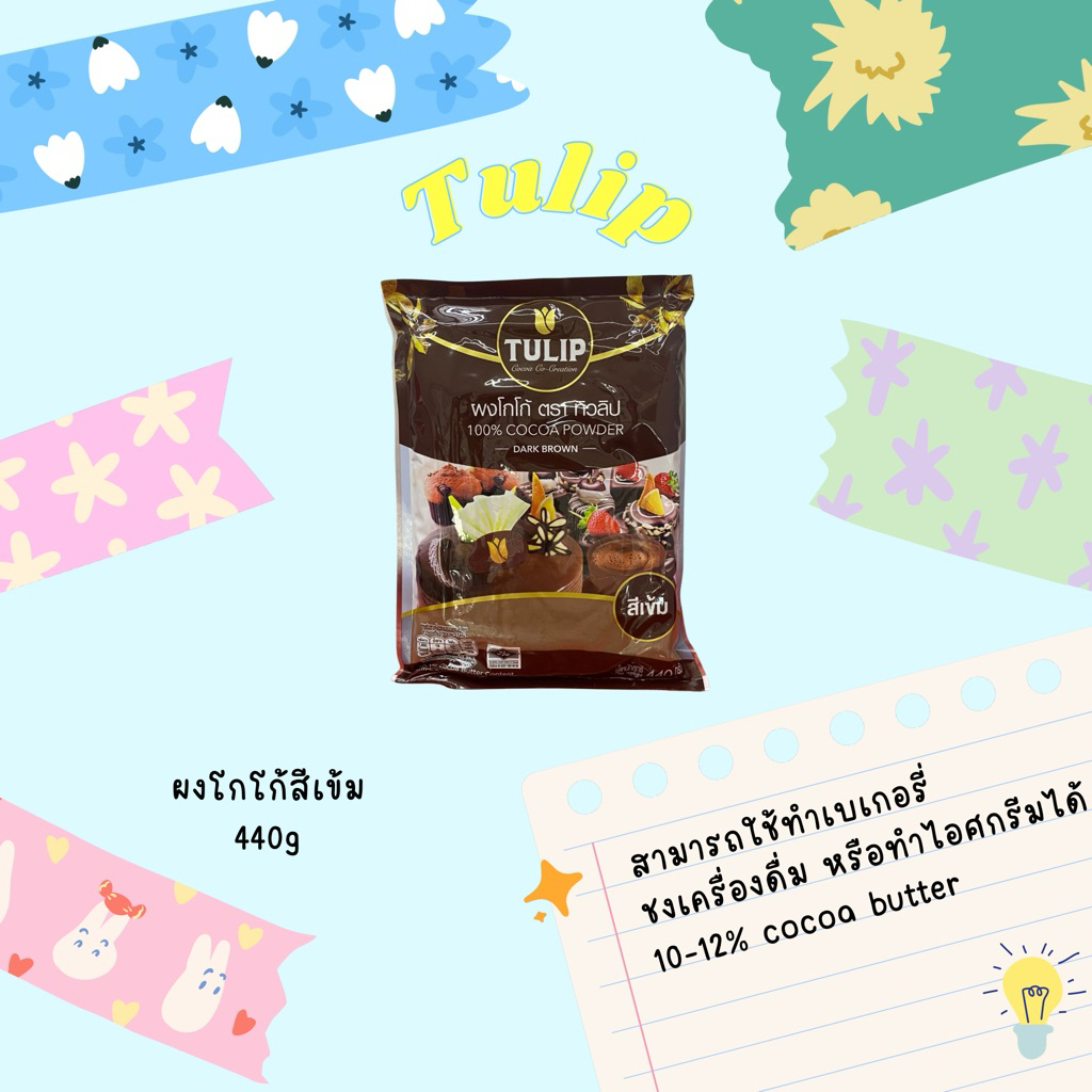 พร้อมส่ง 🚚📦 Tulip ผงโกโก้สีเข้ม 440g