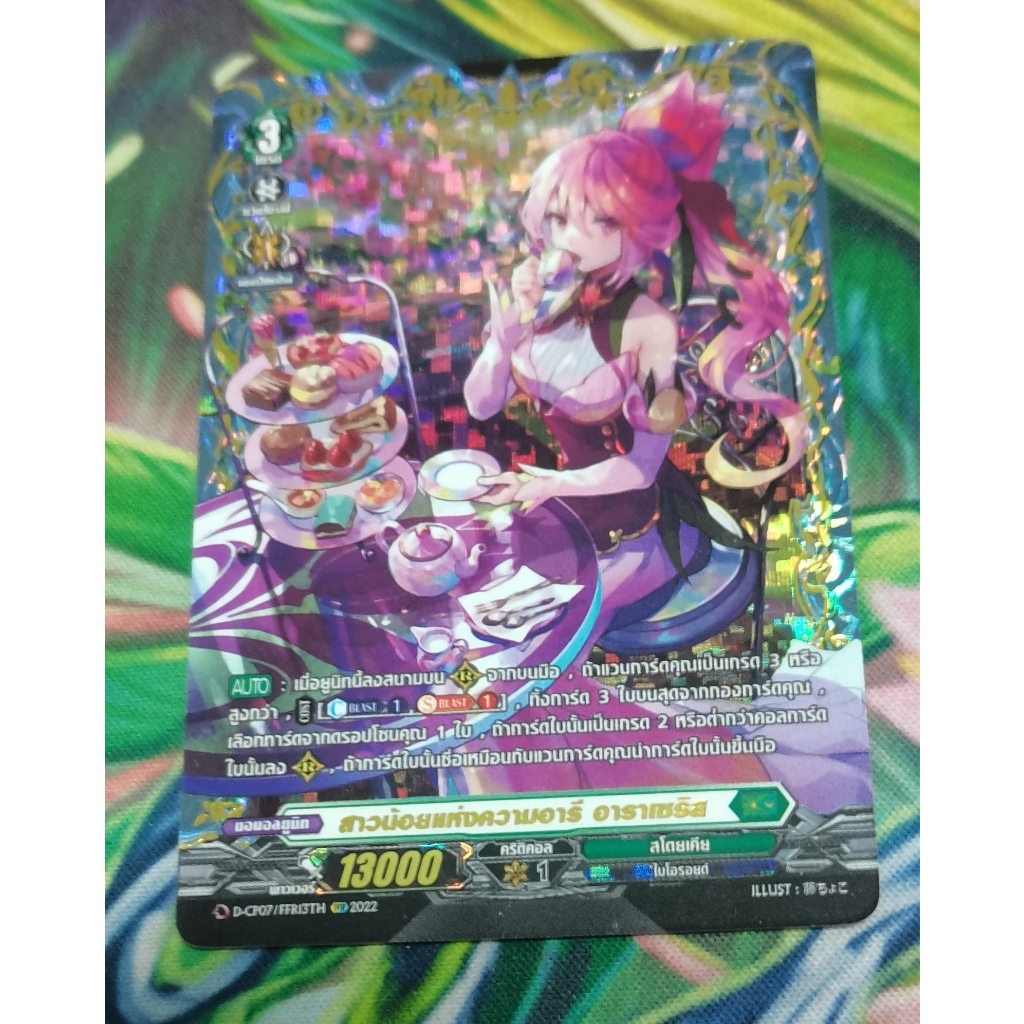 D-CP07/FFR13THการ์ด​ฟอย​การ์ด​ภาษา​ไทย​