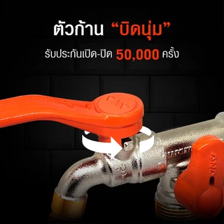 ANA ก๊อกสนาม 2 ทาง 2 in 1 ก๊อกเครื่องซักผ้า ทองเหลืองแท้ 4 หุน (1/2")