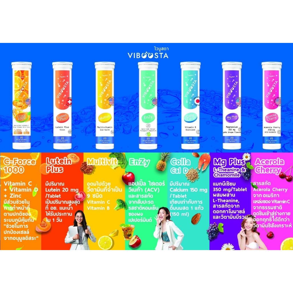 Viboosta ไวบูสต้า วิตามินเม็ดฟู่ บรรจุ7เม็ด