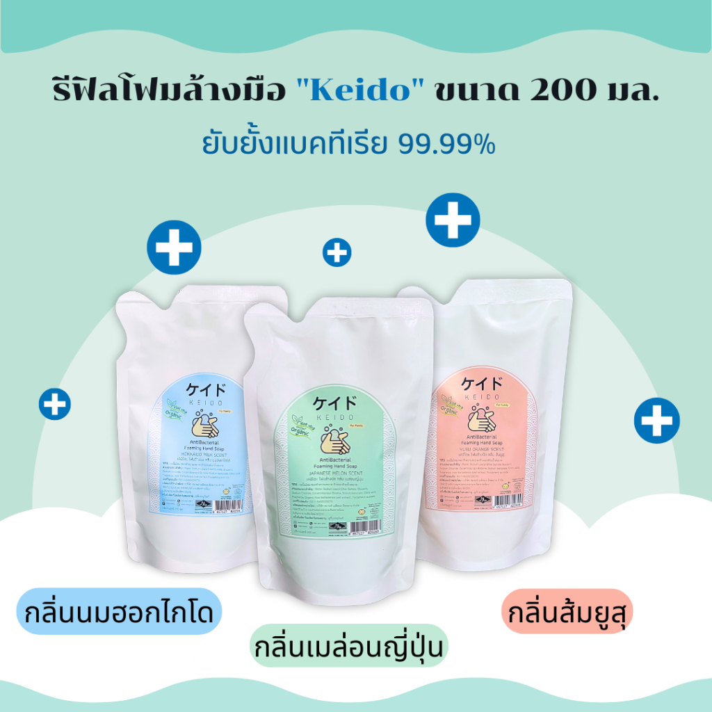[Flash sale] รีฟิลโฟมล้างมือ 200ml ยับยั้งเชื้อโควิด แบคทีเรีย โฟมล้างมือ keido