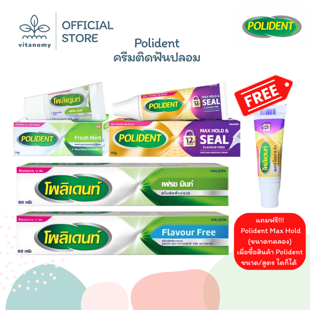 Polident Cream โพลิเดนท์ ครีม ติดฟันปลอม | 20,40,60g