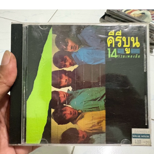CD : คีรีบูน - 14 รวมเพลงฮิต. P+O