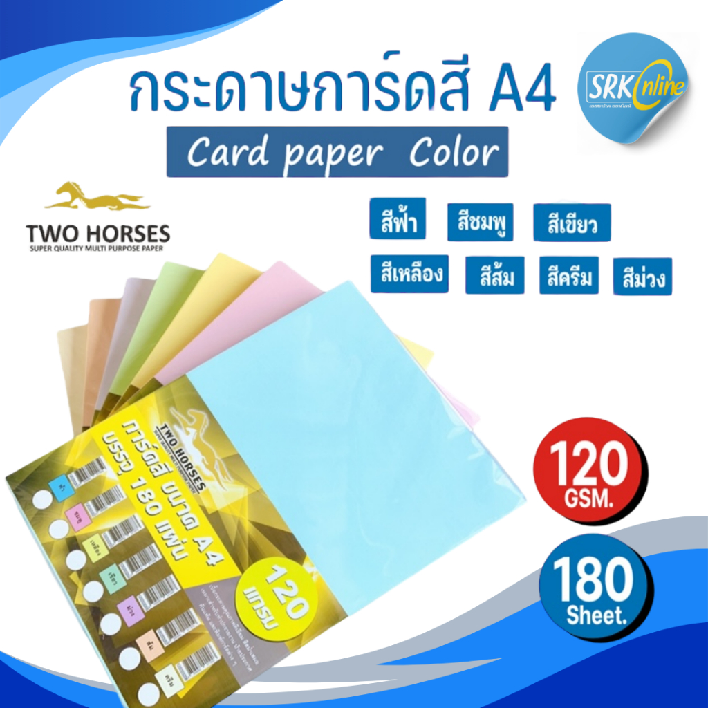กระดาษการ์ดสี ขนาดA4-120 แกรม 180 แผ่น ใช้งานได้ทั้ง 2 หน้า ทำปกหนังสือ ใบโบรชัวร์ การ์ดงานแต่ง