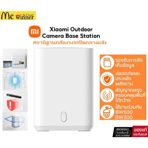 สถานีฐานกล้องกลางแจ้ง Xiaomi Outdoor Camera Station สำหรับกล้อง BW500/BW300 (57043) (XMI-BHR8618GL) ของแท้ศูนย์ไทย
