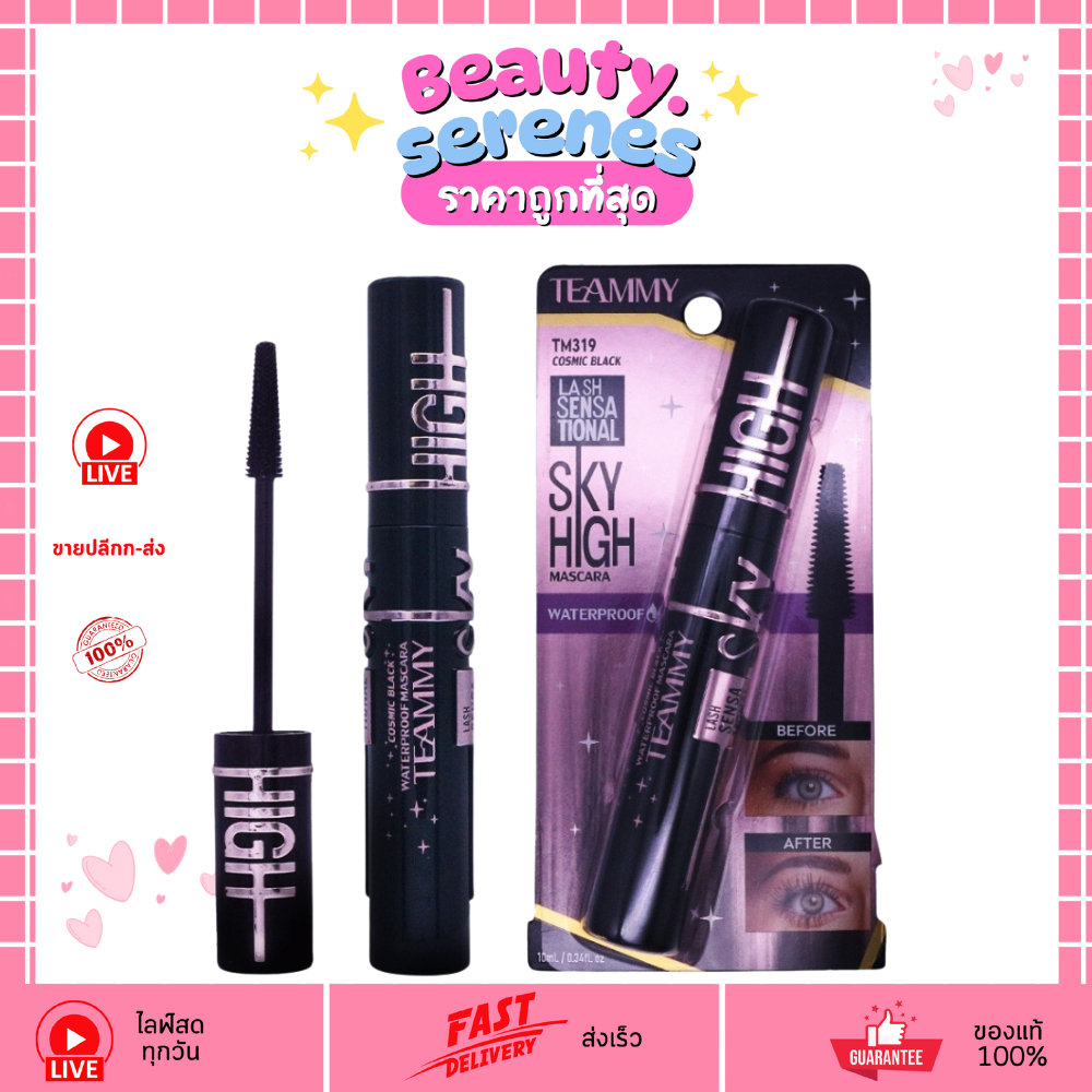 TM319 ทีมมี่ คอสมิค แบล็ค มาสคาร่า Teammy Cosmic Black Mascara มาสคาร่ากันน้ำ ขนตาเด้งงอน
