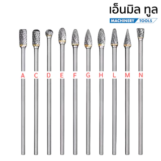 ดอกเจียร หัวเจียรคาร์ไบด์ หัวกรอ ดอกขัด ขนาดหัว 6 มม. แกน 3 มม. ยาว 100 มม.