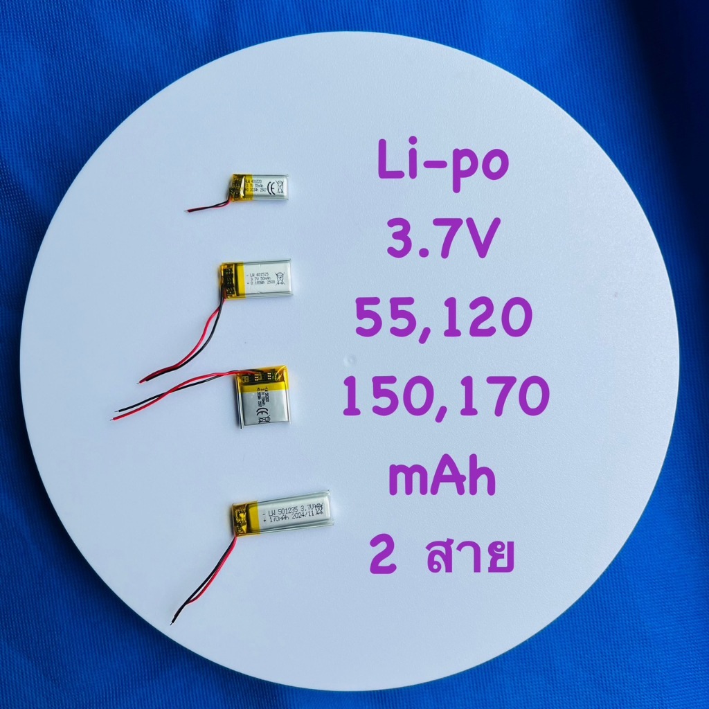 แบต ลิเธียมโพลิเมอร์ Li-Po 3.7V (ขนาดเล็ก) 401020 55mAh ,401525 120mAh ,502020 150mAh ,501235 170mAh
