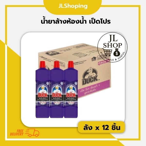เป็ดโปร ผลิตภัณฑ์ทำความสะอาดห้องน้ำ สีม่วง 900 มล. [1 ลัง x12]