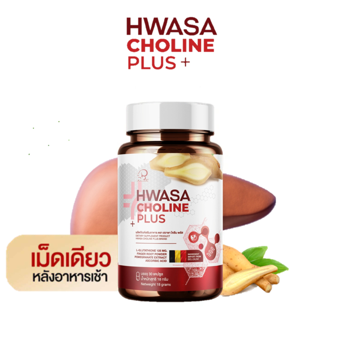 HWASA Choline Plus (บำรุงตับ) 18 g คอลลาเจนสำหรับบำรุงตับ ของแท้จากเกาหลี