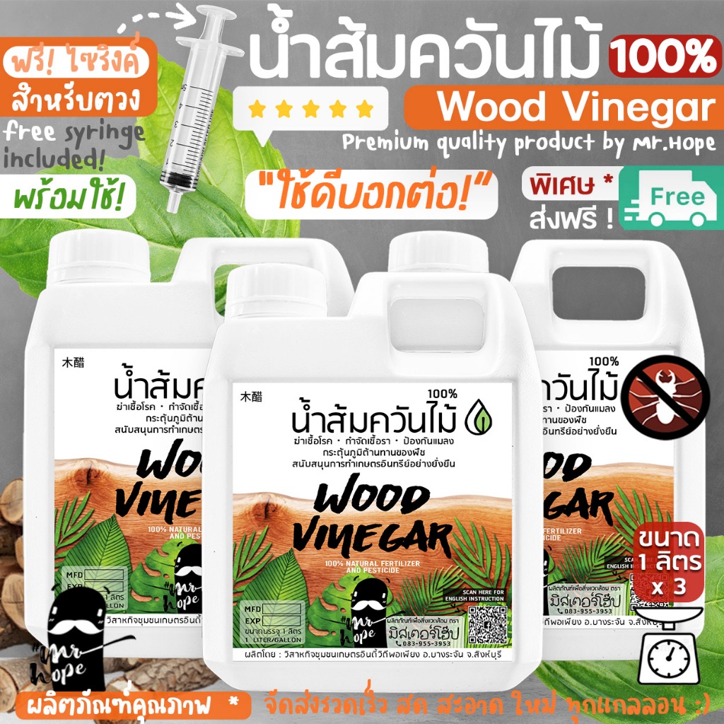 ส่งฟรี ! น้ำส้มควันไม้ 100% สูตรเข้มข้น* 1ลิตร x 3 แกลลอน ป้องกันมด เพลี้ย และแมลงศัตรูพืชบางชนิด