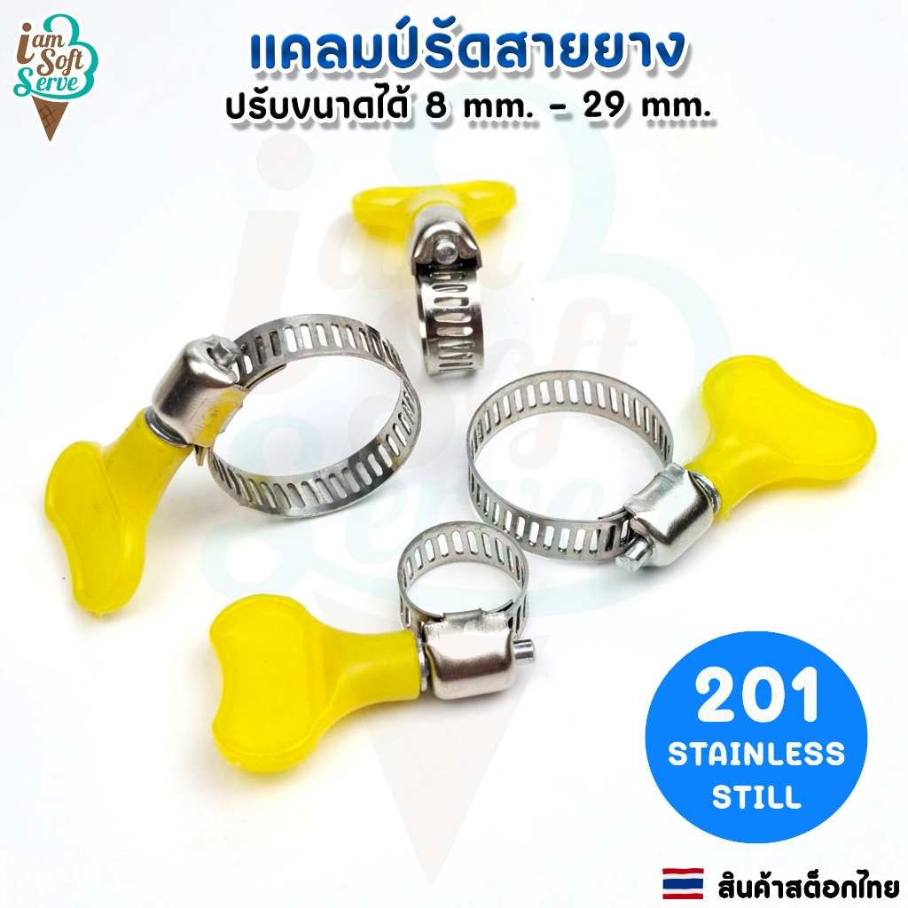 แคลมป์รัดสายยางสแตนเลส เข็มขัดรัดสายยาง แบบปรับได้ มีหัวหมุน ขนาด 12mm 19mm 25mm 29mm