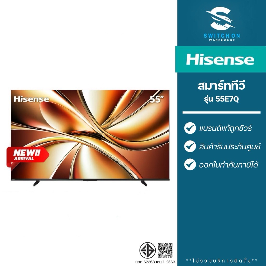 Hisense สมาร์ททีวี QLED UHD 4K Google TV รุ่น 55E7Q ขนาด 55 นิ้ว (รับประกัน 3 ปี)