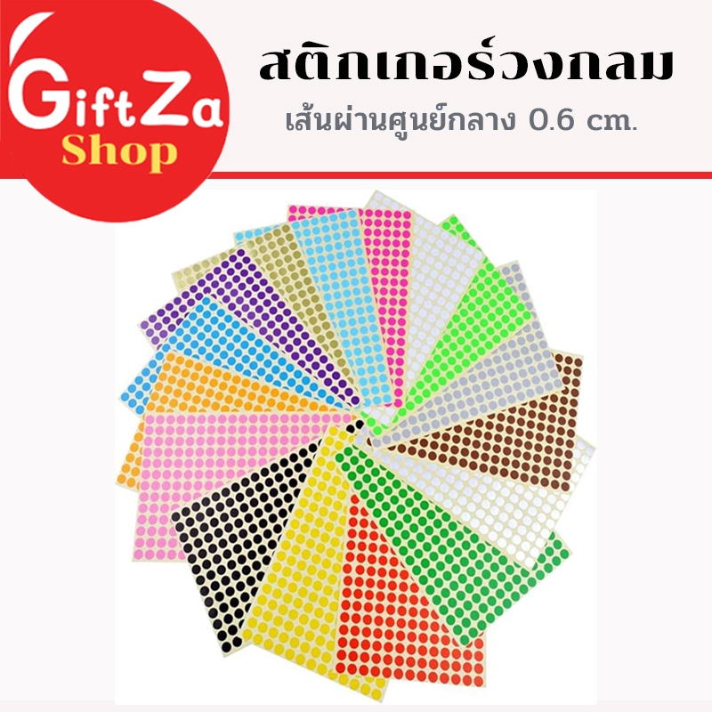 สติกเกอร์คิวซีวงกลม แผ่นA5 ขนาด0.6cm. 1แผ่น364ดวง QC label สติกเกอร์คัดกรอง sticker สินค้าพร้อมส่ง