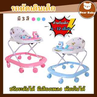 🔥โปรเดือด🔥 รถหัดเดิน หมี มีเสียงดนตรี ปรับระดับได้ ถูกมาก รถ…