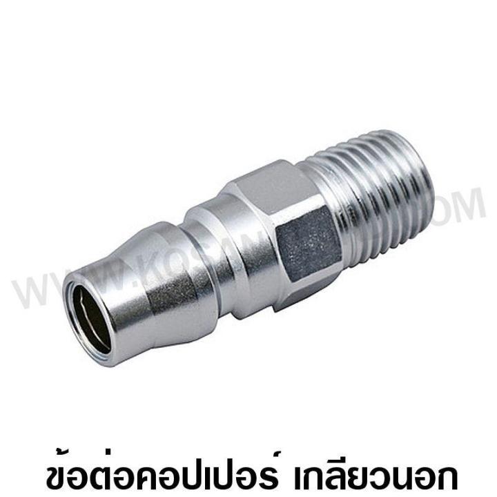 ข้อต่อคอปเปอร์ลม เกลียวนอก 1/4''  22 sm 3/8 30PH