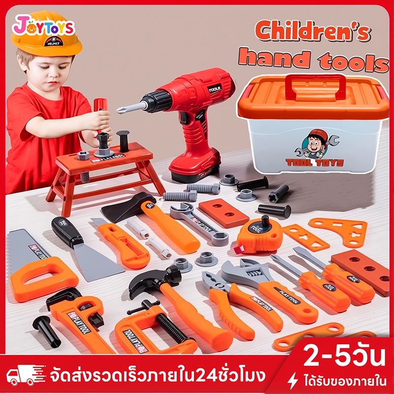 JoyToys  พร้อมส่ง ของเล่นเด็ก ชุดเครื่องมือช่าง ของเล่น เสมือนจริง เสริมสร้าง IQ จิตนาการ พร้อมอุปกรณ์