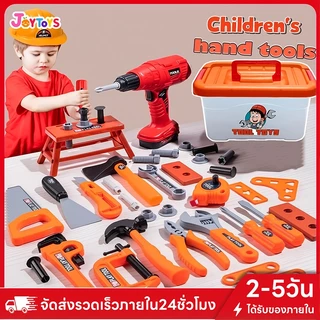 JoyToys พร้อมส่ง ของเล่นเด็ก ชุดเครื่องมือช่าง ของเล่น เสมือนจริง เสริมสร้าง IQ จิตนาการ พร้อมอุปกรณ์