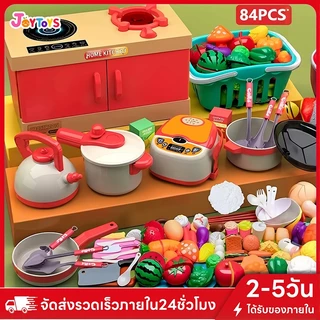 JoyToys 🚀ควัน + เสียง🚀พร้อมส่ง! 33/56/84pcs ของเล่นทำอาหาร เครื่องครัว ของเล่น ของเล่นเด็ก ชุดเครื่องครัว