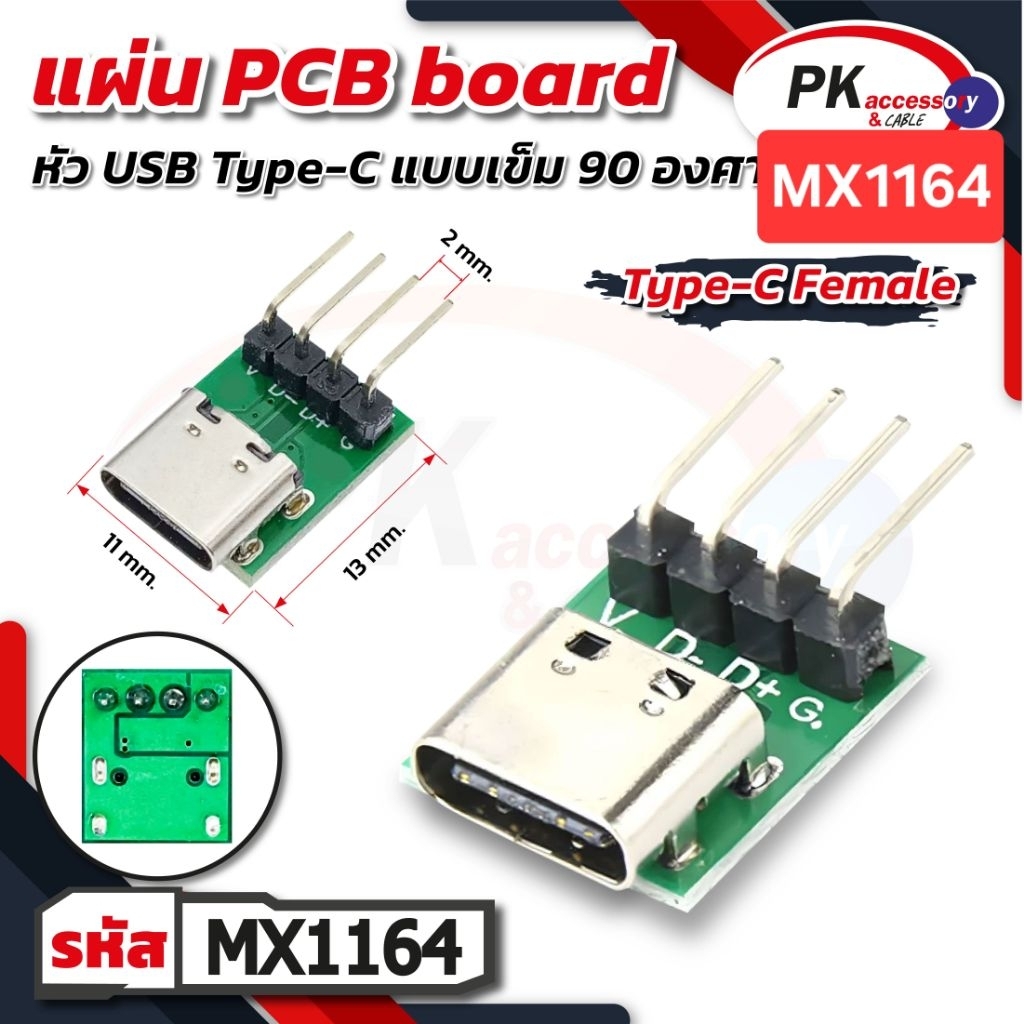 Type-C Female Usb3.1 Pcb อะแดปเตอร์บอร์ดทดสอบ แผ่นPCB board หัวUSB type-C แบบเข็ม90องศา รหัส MX1164