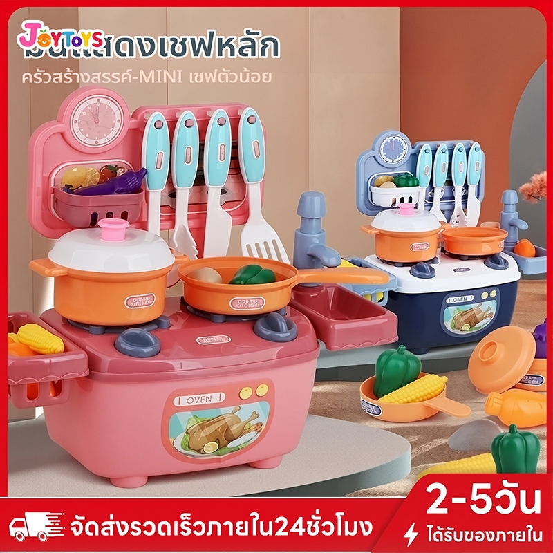 JoyToys ชุดครัวเด็ก ชุดครัวของเล่น ความสูง 28 ซม. ห้องครัวของเล่น ครัวจำลอง ชุด 20 ชิ้น (ก๊อกน้ำจะออกมาจากน้ำ)