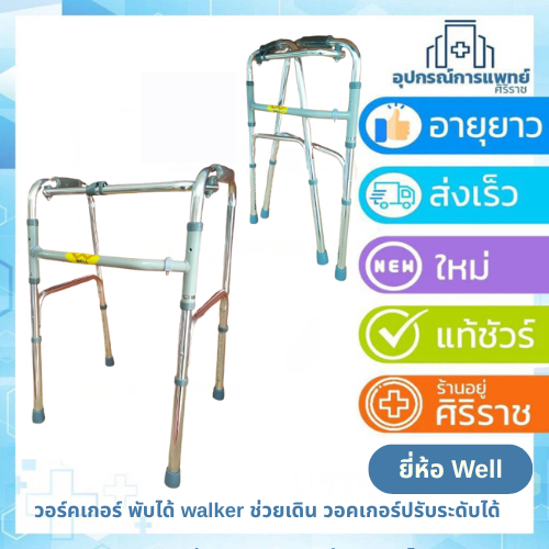วอร์คเกอร์ พับได้ walker ช่วยเดิน วอคเกอร์ สีเงิน วอร์คเกอร์ พับได้ walker ช่วยเดิน วอคเกอร์